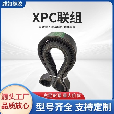 工业传动带 厂家供应批发山东抽油机传动皮带XPC联组