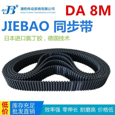 橡胶双面齿同步带DA1880-DA8M/1888/1896/1904/1936/1912-DA8M