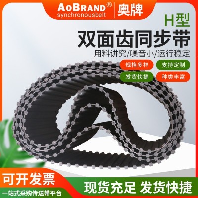 双面齿同步带厂家耐高温H型同步带高强度环形橡胶加厚快递传送带