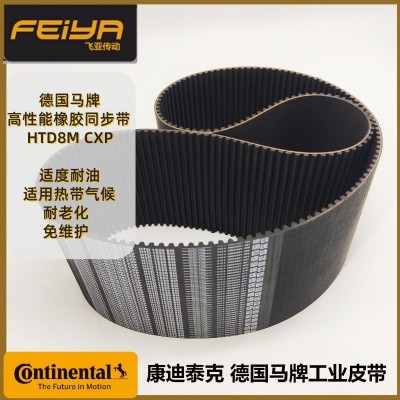 德国马牌SYNCHROFORCE CXP加强型HTD8M环形橡胶同步带 工业皮带