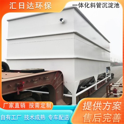 厂家一体化斜管沉淀池絮凝混凝污水蜂窝斜管沉淀池生活医院污水