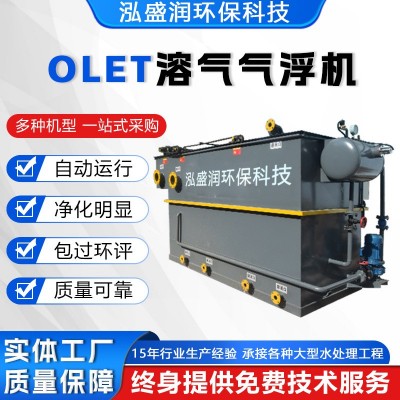 溶气式气浮机环保设备化工塑料清洗印染电镀养殖屠宰污水 处理智能