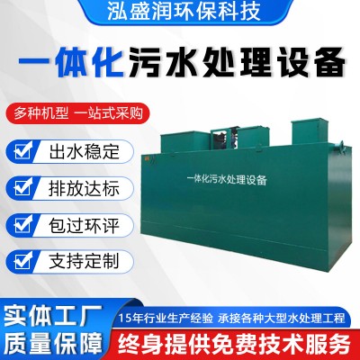一体化污水处理设备工业污水小区生活污水放射性污染防治 处理设备