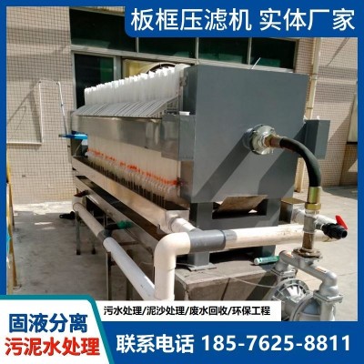 压滤机带式化工设备规格齐全污水处理板框配件高效脱水