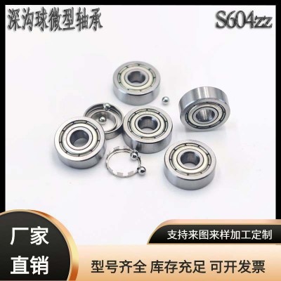 工厂直销S604zz不锈钢迷你小轴承钟表童车渔轮深沟球微型小轴承