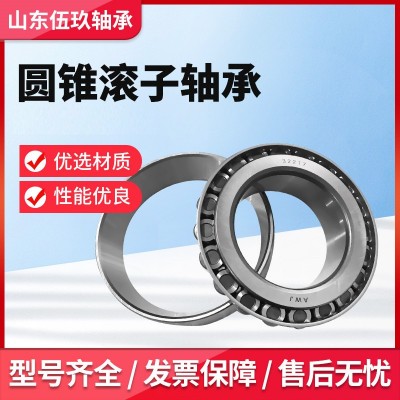 非标轴承 322/32 329/32 332/28机床机械工程设备圆锥滚子轴承