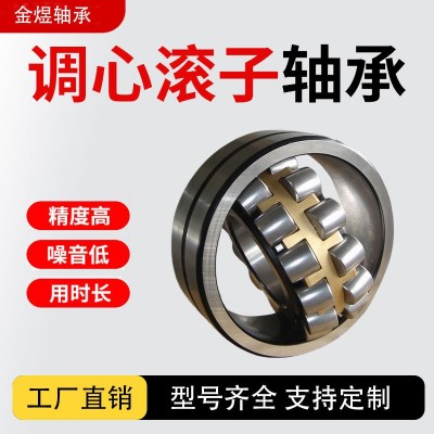 调心滚子轴承 22260 22264 22268 22272 CC MB CA/W33