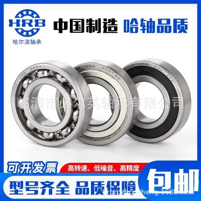 HRB 正品哈尔滨轴承深沟球轴承电机轴承 6305 6305-2Z 6305-2RZ