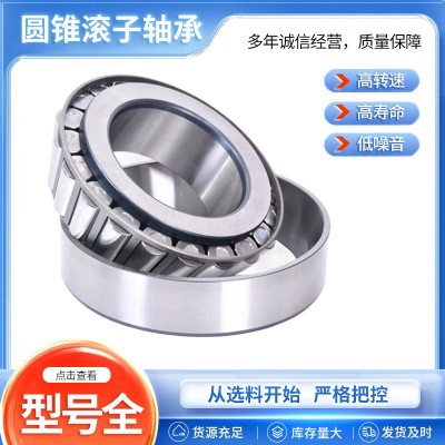 厂家现货 圆锥滚子轴承 32904-32913