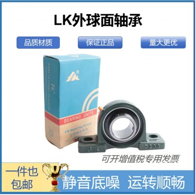 LK外球面轴承带座立式固定座UCP204 205 206 207 208 209- UCP210