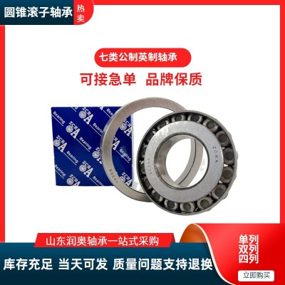 七类圆锥滚子轴承322123221332214厂家定制英制非标轴承高速性能