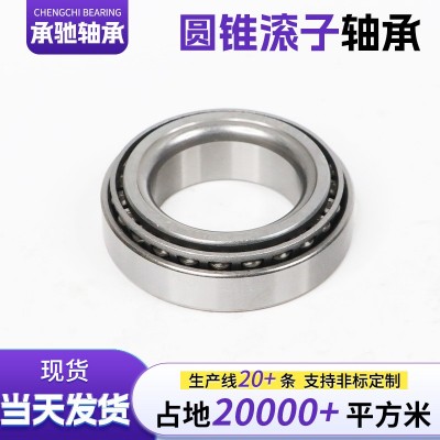 现货圆锥滚子轴承33013 33015 33016 33017 33018 33019 33020