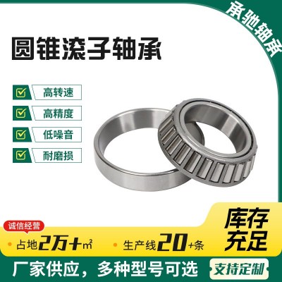 圆锥滚子轴承汽车轴承专用机械配件32206 32216 32218