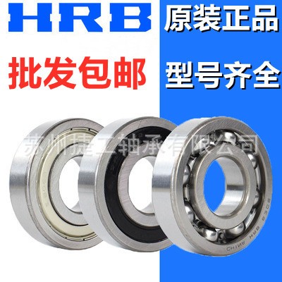 HRB哈尔滨轴承原装正品 深沟球系列 滚子系列 圆锥系列 批发包邮