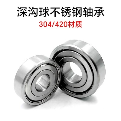 420材质 深沟球不锈钢轴承S600 S620 S630 S680 S690系列 防锈