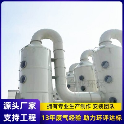 厂家直发pp喷淋塔 工业废弃处理环保设备除雾净化洗涤塔pp喷淋塔