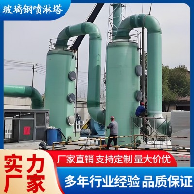 玻璃钢脱硫塔喷淋塔烟气净化碱洗塔洗涤塔除尘FRP耐腐蚀性强