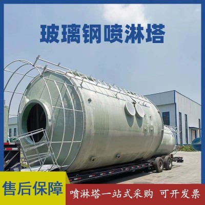 玻璃钢喷淋塔化工盐酸废气塔酸雾净化处理除尘吸收塔脱硫塔高效
