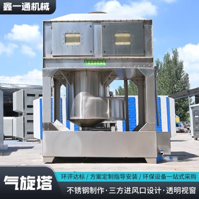 气旋混动塔旋流塔水淋塔喷淋塔漆雾废气处理设备净化设备 气旋塔
