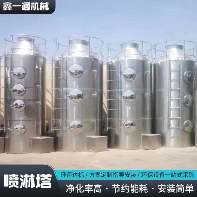工业废气处理净化喷淋塔尾气处理设备酸雾净化脱硫 喷淋塔