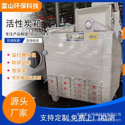 活性炭吸附箱漆雾二级厂家供应不锈钢环保箱除味除臭设备过滤箱