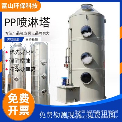 PP 喷淋塔酸碱度废气处理不锈钢喷淋塔小型工业废气处理 酸碱洗塔