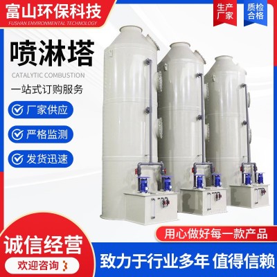 喷淋塔小型工业废气处理酸碱洗塔 PP喷淋塔酸碱度废气处理