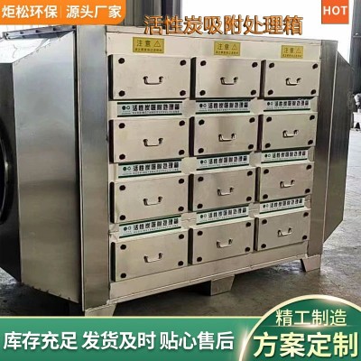 厂家现货干式过滤箱光氧废气处理设备除臭净化器活性炭环保吸附箱