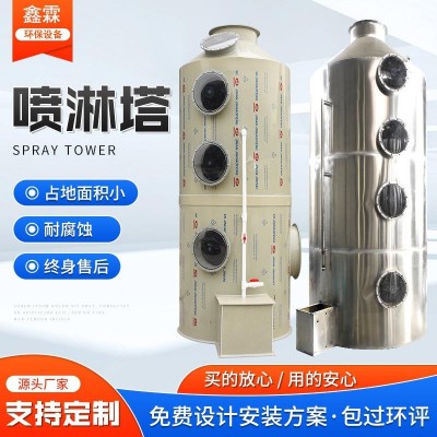 PP不锈钢喷淋塔烟气脱硫脱硝酸雾碱洗塔工业废气净化塔碳钢 喷淋塔