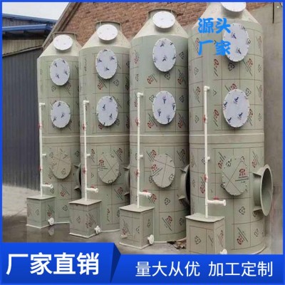 濮阳pp喷淋塔工业废气处理喷淋塔厂家空气处理排放设备生物除臭