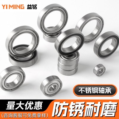 不锈钢深沟球轴承定制加工防锈防腐蚀精密轴承定做迷你微型轴承