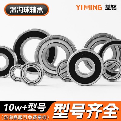 深沟球轴承大全非标定制精密静音迷你小轴承定做高速耐磨尺寸订做
