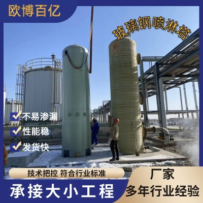 喷淋塔工厂制造酸雾废气处理洗涤塔除臭净化水洗脱硫脱硝 环保设备