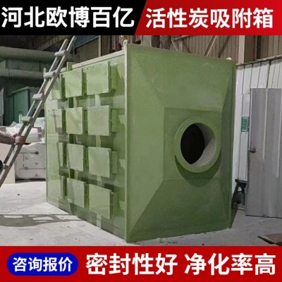 活性炭过滤箱吸附过滤装置废气处理装置厂家直供净化活性炭 净化箱