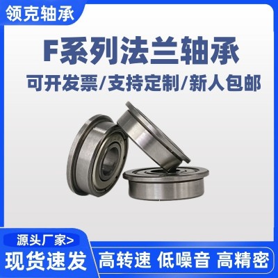 F687Z-F688Z-F689Z-F6800Z-F6801Z挡边轴承高精密 法兰深沟球轴承