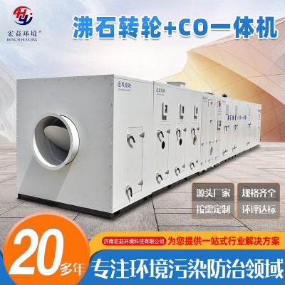 厂家供应沸石转轮一体机设备沸石转轮 RCO沸石分子筛催化燃烧