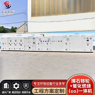 沸石转轮+CO一体机 吸附催化燃烧化工电镀厂废气处理空 气净化设备
