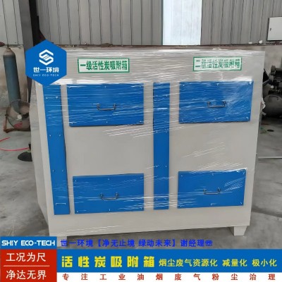 活性炭吸附箱厂家工业废气处理设备 二级活性炭过滤环保箱现货