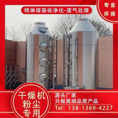 喷淋塔 工厂制造粉尘车间干燥机粉尘颗粒废气净化吸附塔 米蓝环保