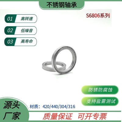 420 304不锈钢深沟球轴承 低噪音 防锈 耐腐蚀S6806 S6807*6809