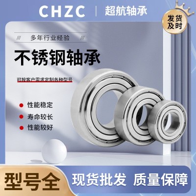 不锈钢轴承耐腐蚀S6300ZZ/RS S6301ZZ/RS S6302ZZ/RS S6303ZZ /RS