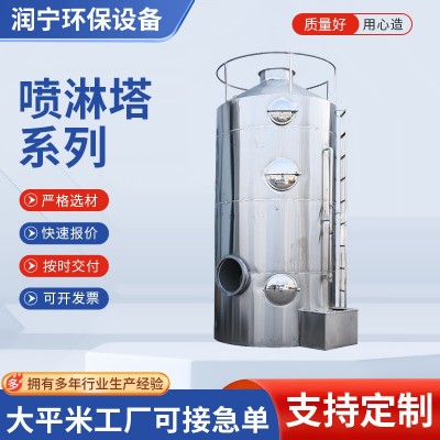 厂家供应 pp喷淋塔废气处理设备酸碱气体漆雾净化粉尘处理 喷淋塔