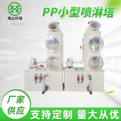 PP小型喷淋塔 碳钢工业废气处理净化除尘PP喷淋塔设备