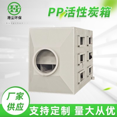 PP活性炭箱废气处理设备过滤器吸附箱