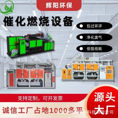 ROC催化燃烧设备厂家工业环保除臭净化不锈钢一体机废气处理排风