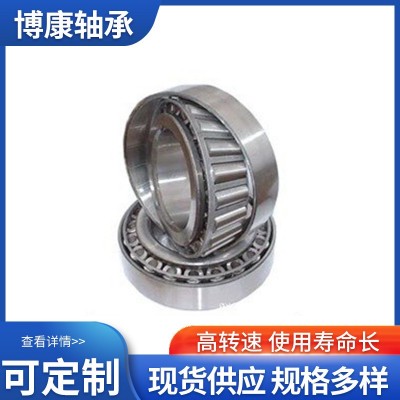 圆锥滚子轴承 现货供应 规格多样 轴承高端精密 山东低速电机