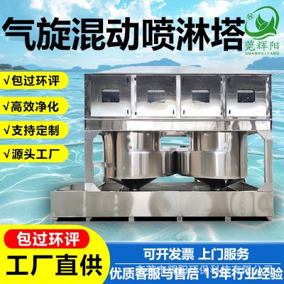 不锈钢气旋洗涤塔混动喷淋塔除尘喷漆预处理设备厂家节能高效