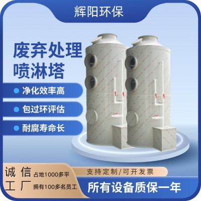 厂家喷淋塔PP除尘水洗塔酸洗塔金属耐酸碱高效高效净化