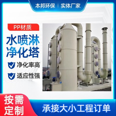 聚丙烯喷淋塔废气处理设备pph洗涤塔喷淋旋流塔酸雾尾气吸收塔