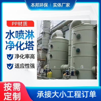 PP废气净化塔酸雾塔厂家定 做尾气塔水喷淋塔环保废气处理PPH塔